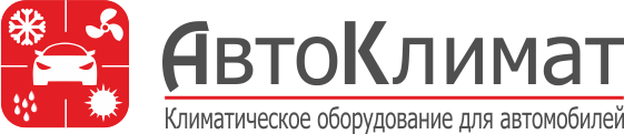 АвтоКлимат